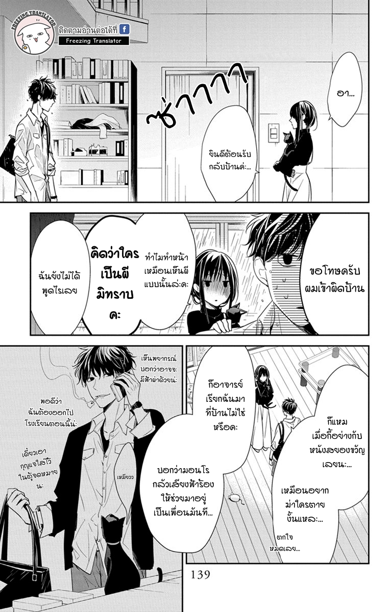 Tsuiraku JK to Haijin Kyoushi Ch.26 [TH] (3)