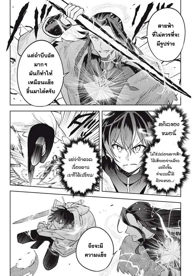 Hazure Skill Kinomi Master Skill no Mi ตอนที่ 14.2 (5)