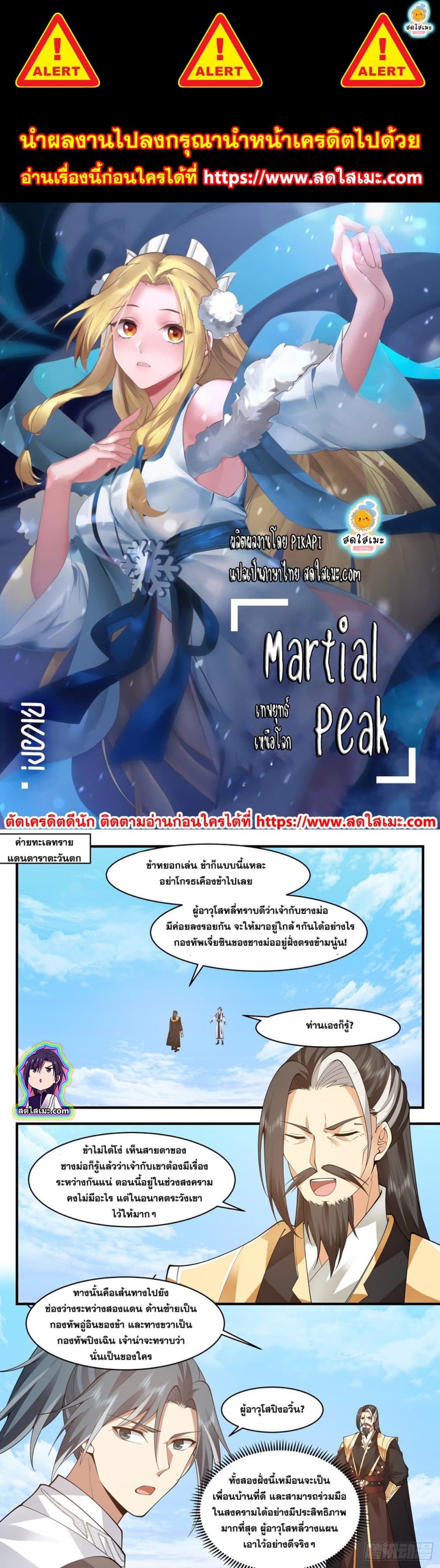 Martial Peak ตอนที่ 2500 (1)