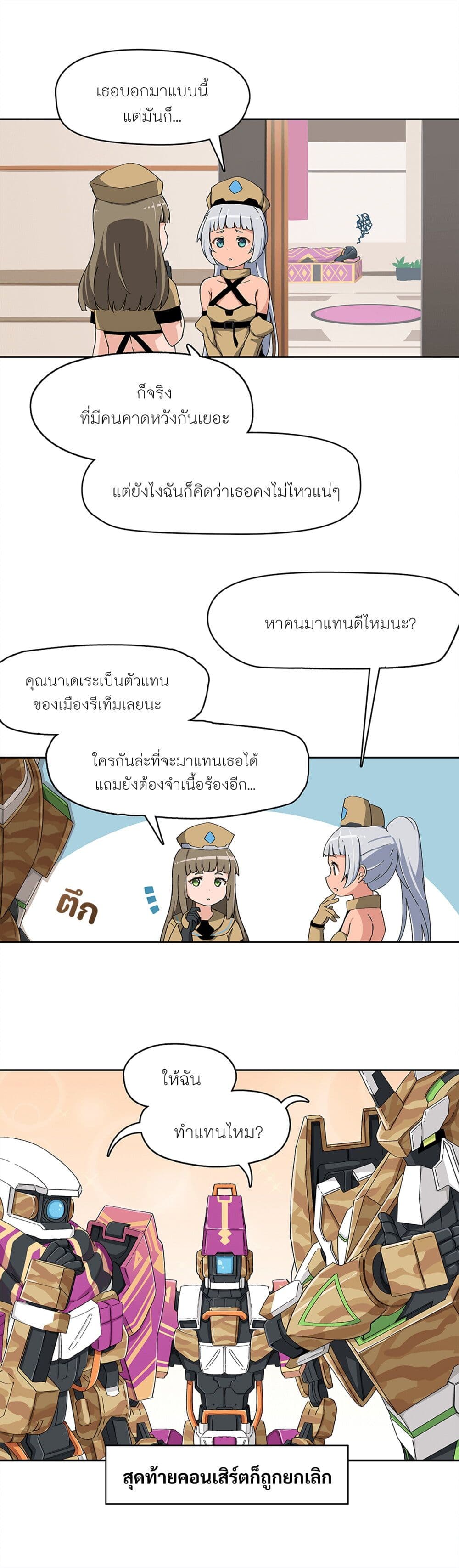 PSO2 Comic Central! ตอนที่ 33 (2)