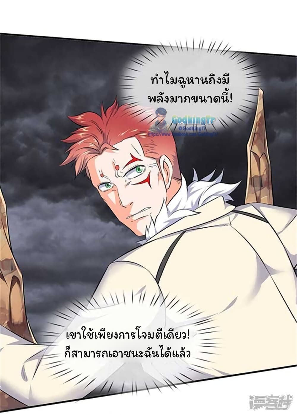 Eternal god King ตอนที่ 101 (9)