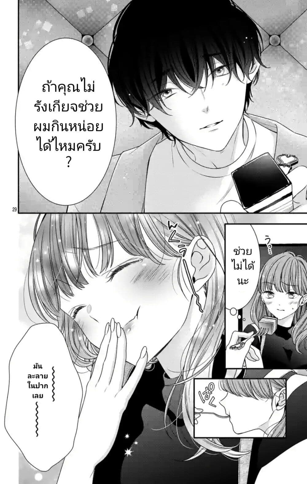 99% Succubus chan ตอนที่ 2 (29)