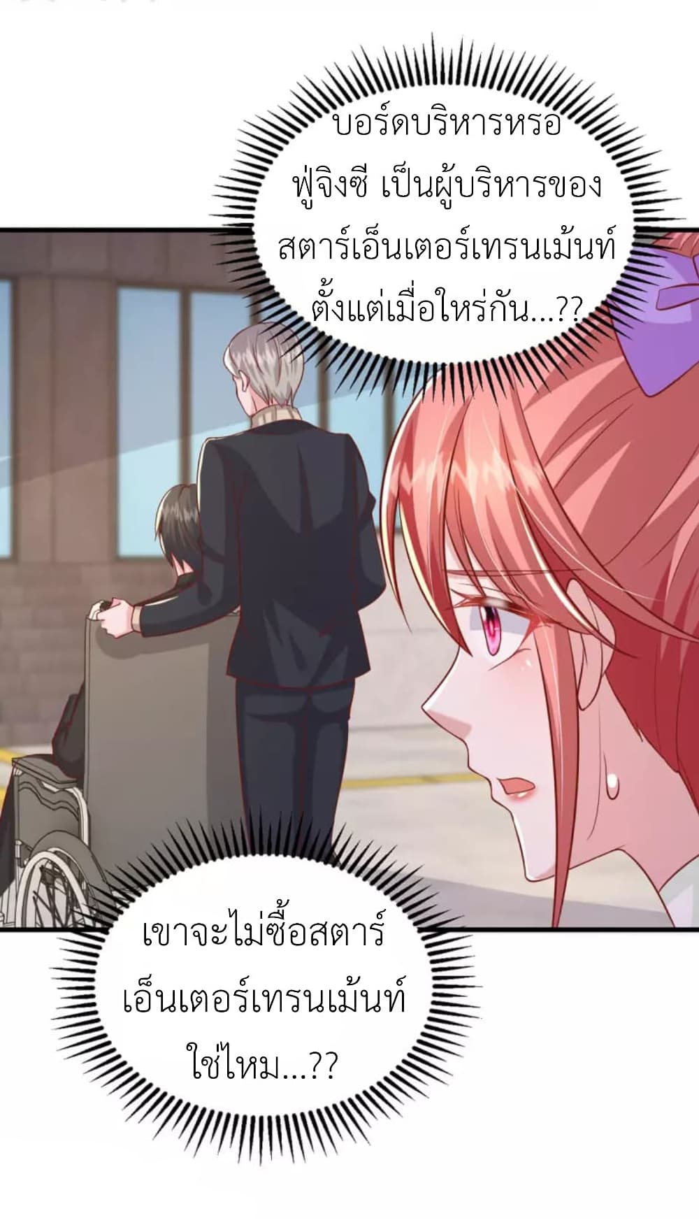 The Big Guy calls me Little Ancestor ตอนที่ 120 (3)