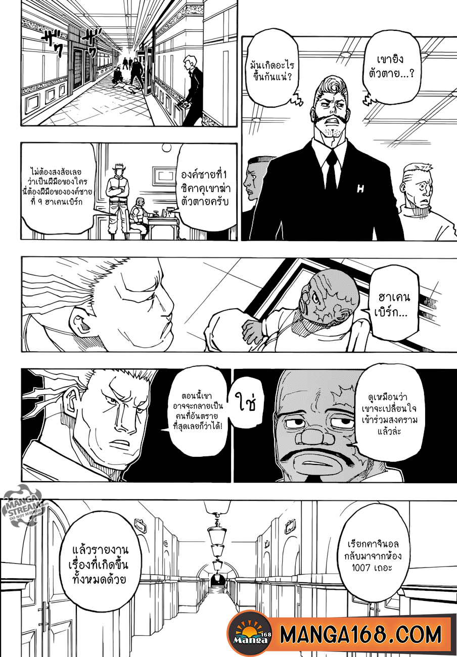 Hunter x Hunter ตอนที่386 (12)