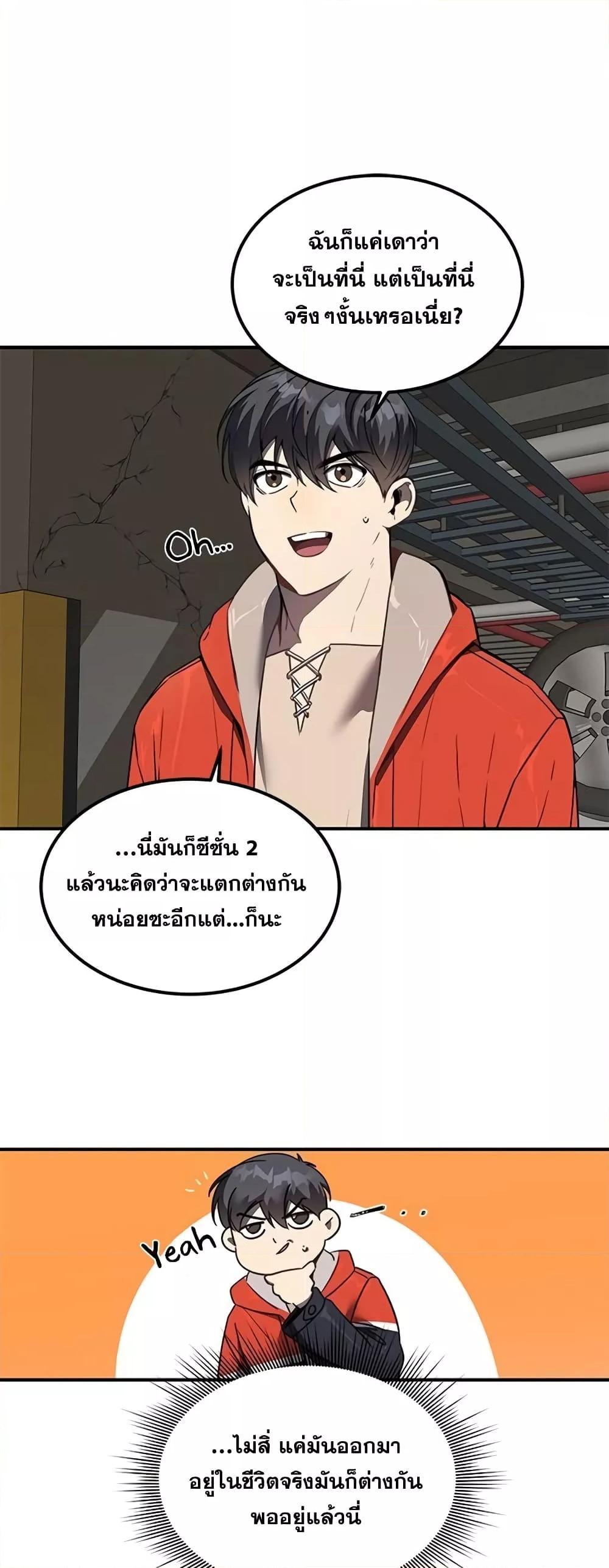 Legendary Ranker Comeback ตอนที่ 2 39