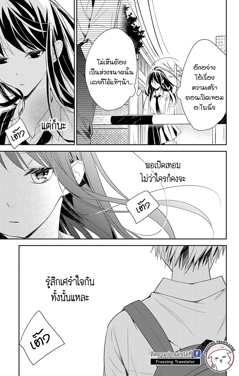 Tsuiraku JK to Haijin Kyoushi Ch.20 [TH] (23)