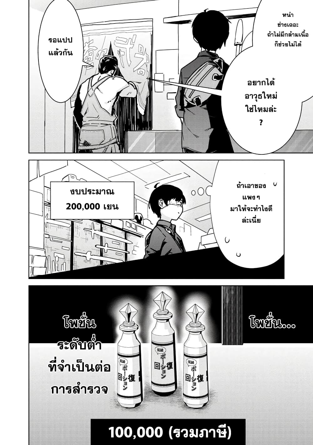 Mob kara Hajimaru Tansaku Eiyuutan ตอนที่ 5 (5)