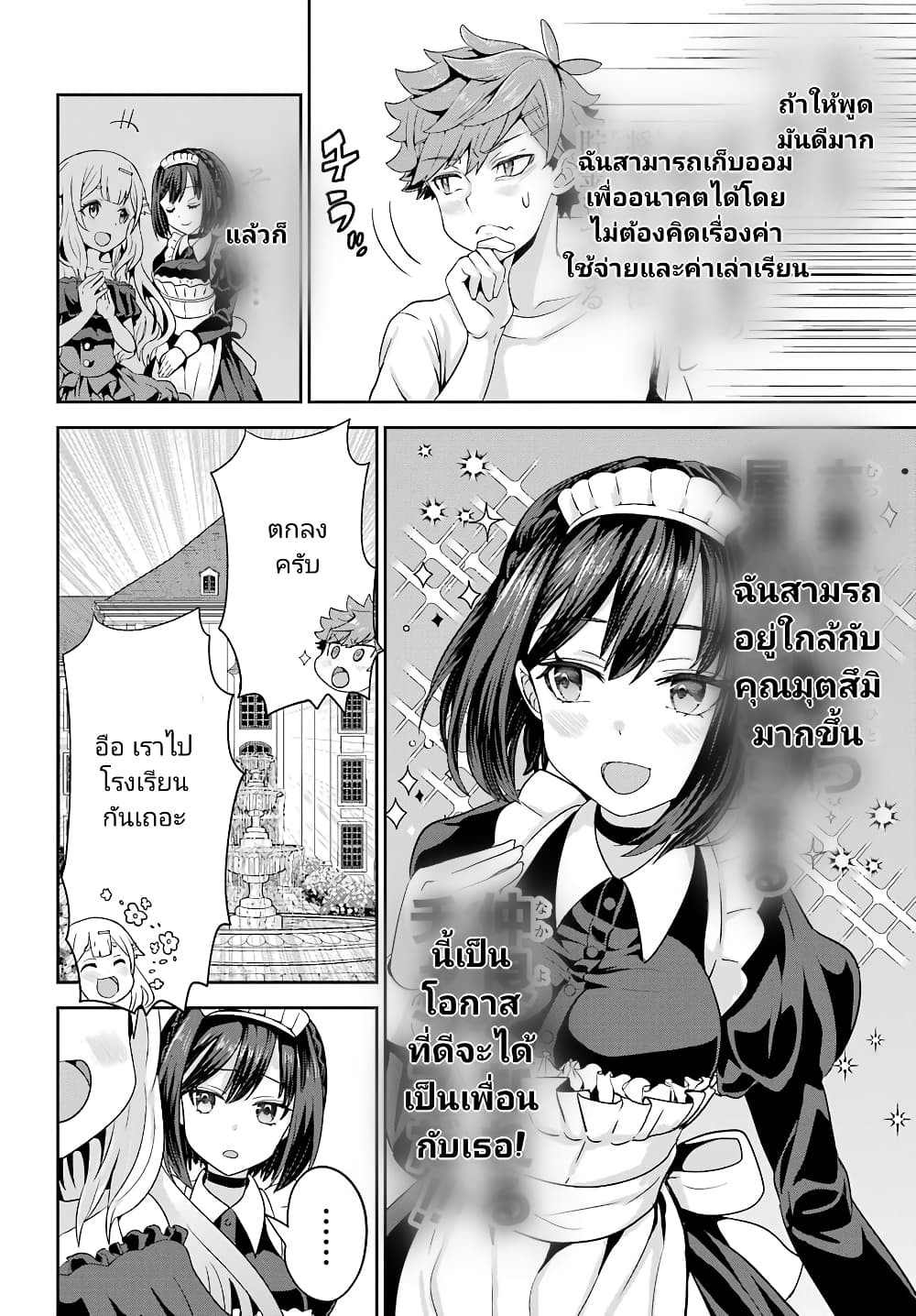 Gomennasai Oujou sama, Ore wa Maid ga Sukinan desu ตอนที่ 1 (15)