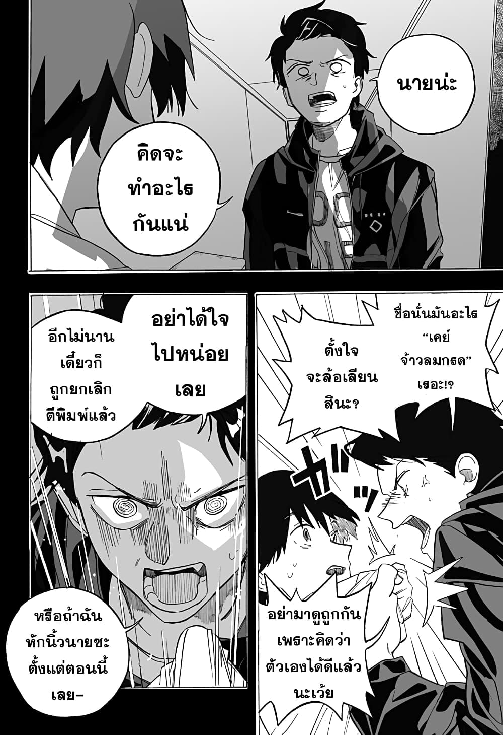 Hero Complex ตอนที่ 1 (11)