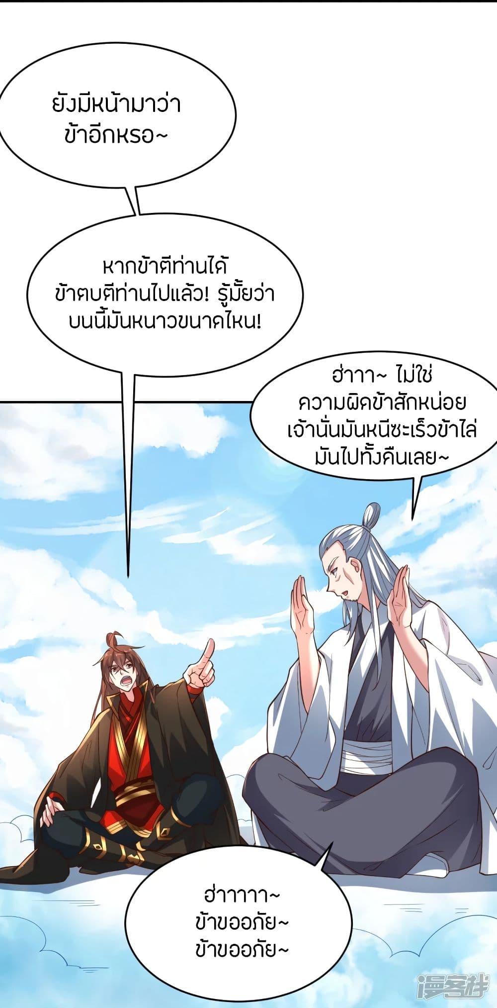 Banished Disciple’s Counterattack ราชาอมตะผู้ถูกขับไล่ ตอนที่ 258 (29)