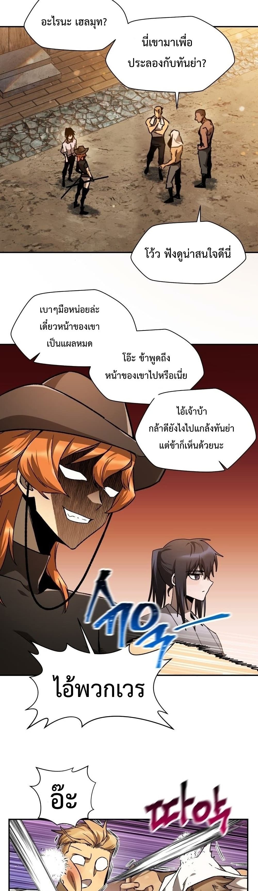 Helmut The Forsaken Child ตอนที่ 11 (22)