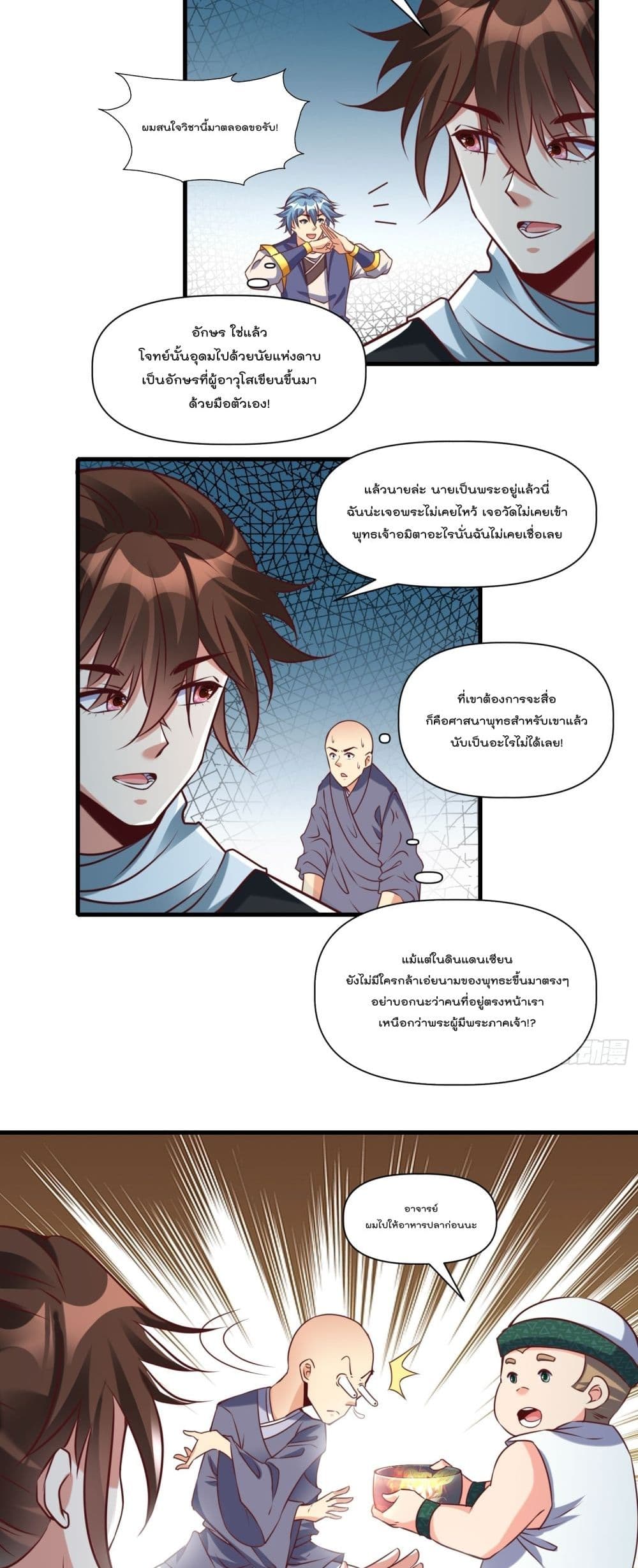 I’m really not a Gescher ตอนที่ 38 (10)