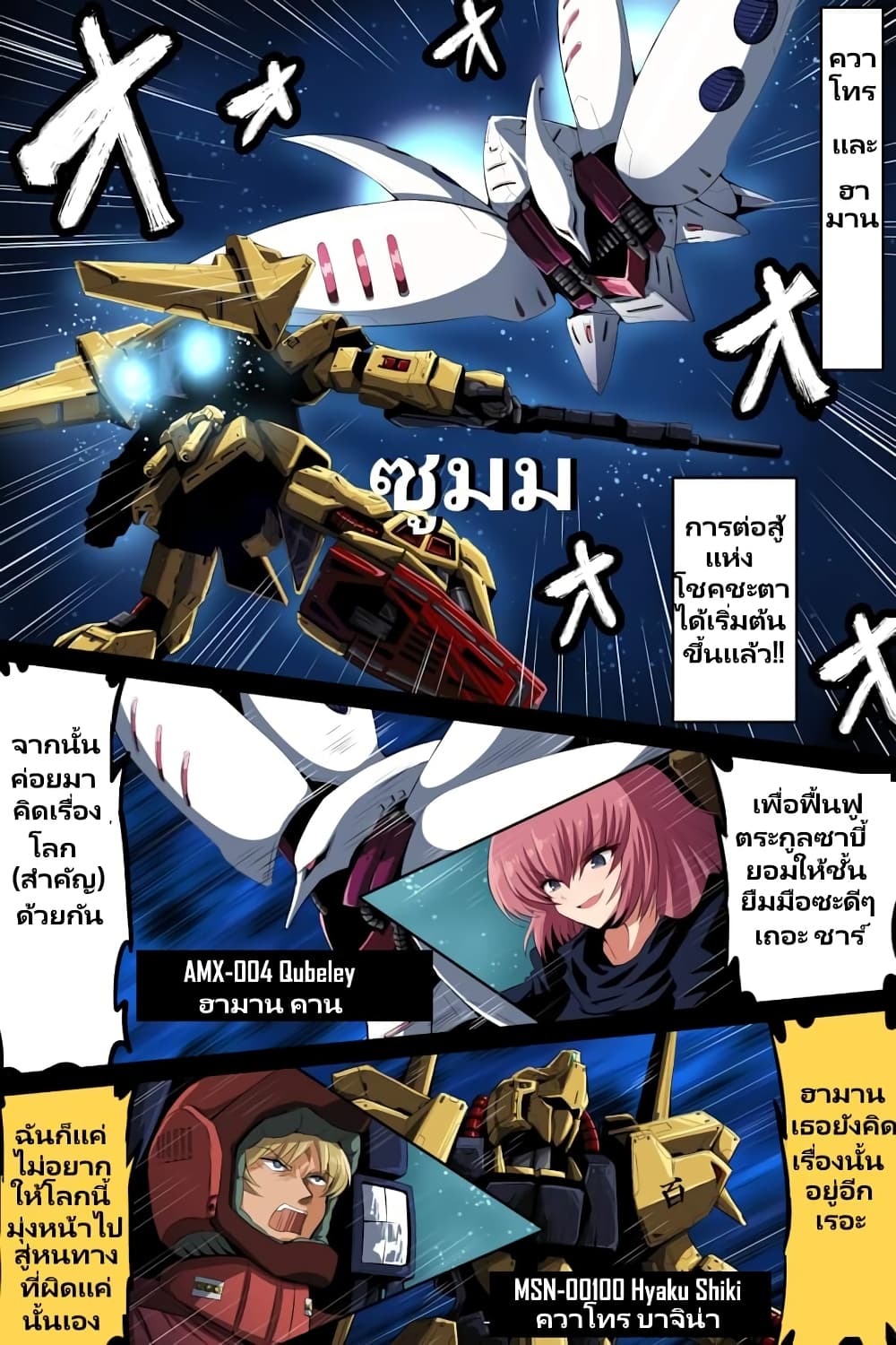 Fuji Takanasu’s Gundam Book ตอนที่ 18 (1)