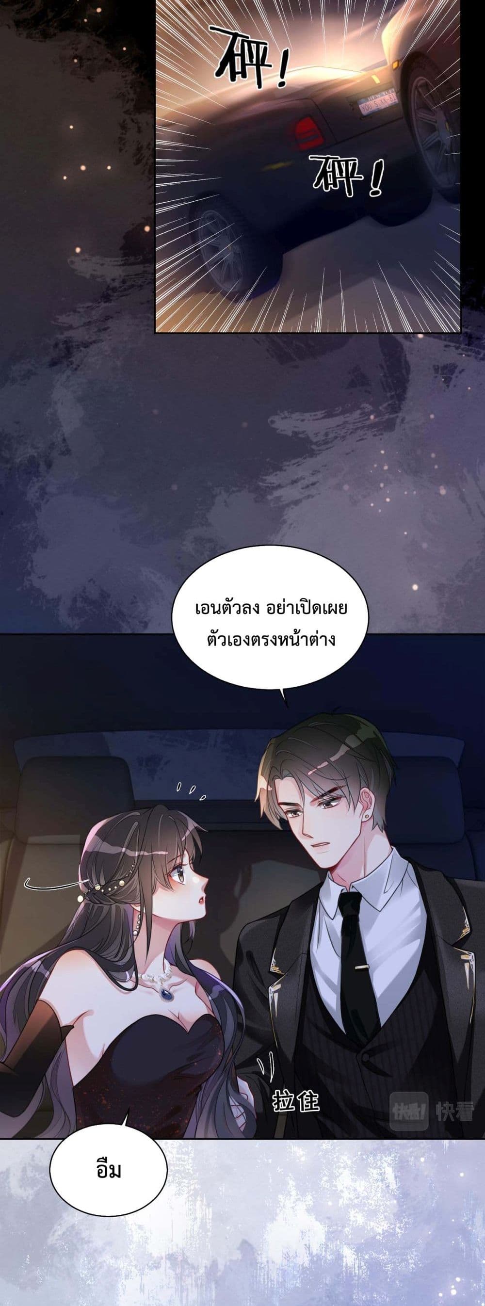 Be Jealous ตอนที่ 2 (26)