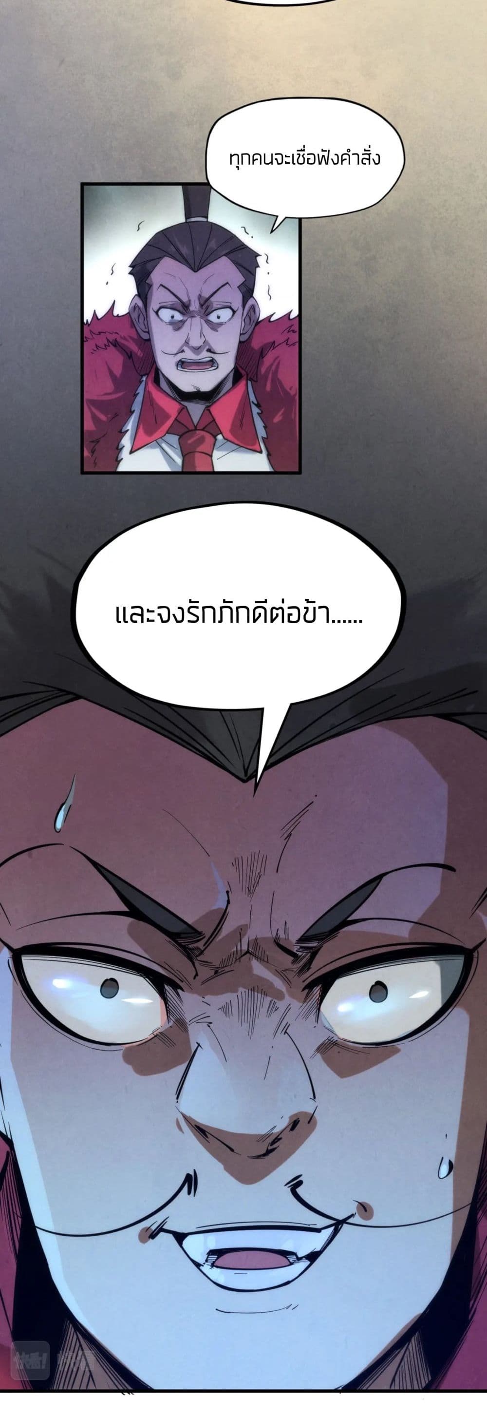 The Eternal Supreme ตอนที่ 64 (16)