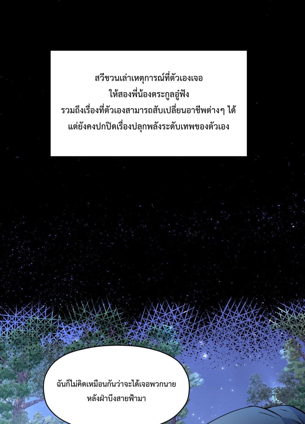 I Have A Billion Achievements! ตอนที่ 8 (11)