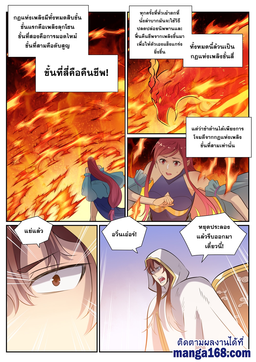 Bailian Chengshen ตอนที่386 (10)