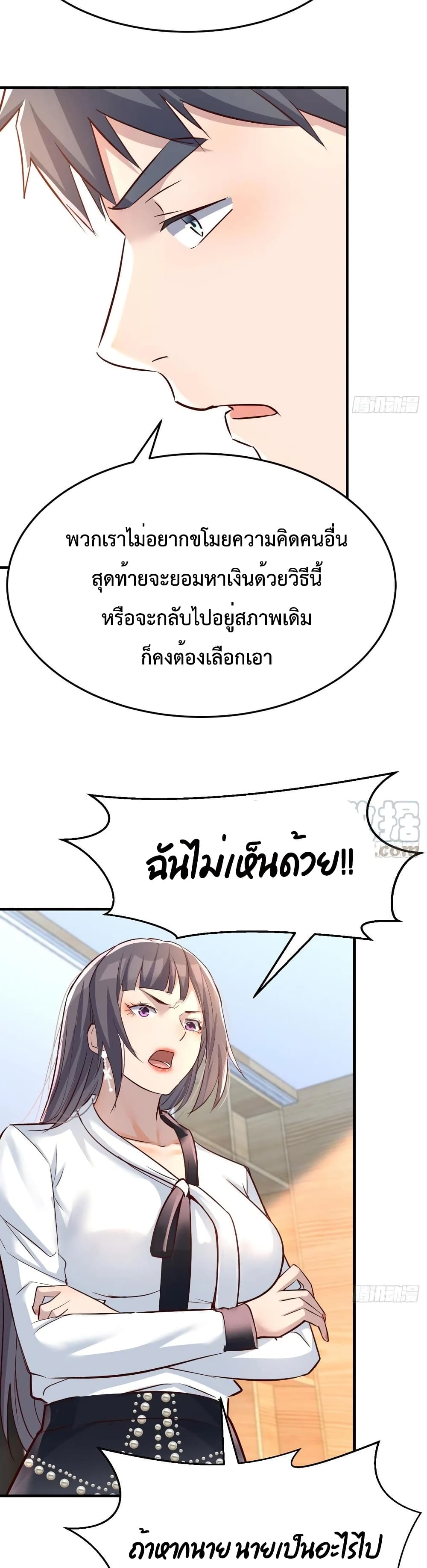 My Twin Girlfriends Loves Me So Much อยู่ดีๆแฟนผมก็เบิ้ลสอง! ตอนที่ 129 (2)