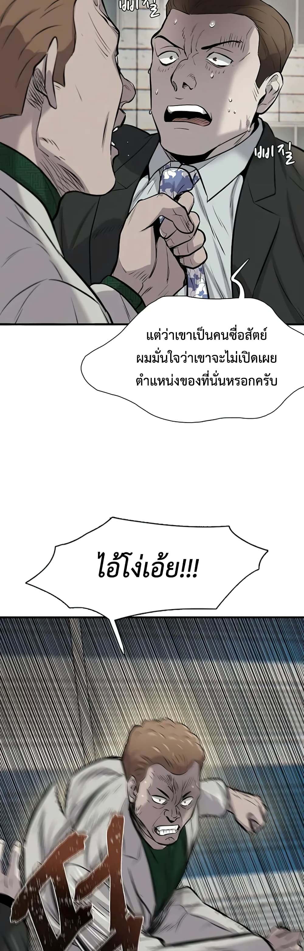 Mujin ตอนที่ 8 (42)