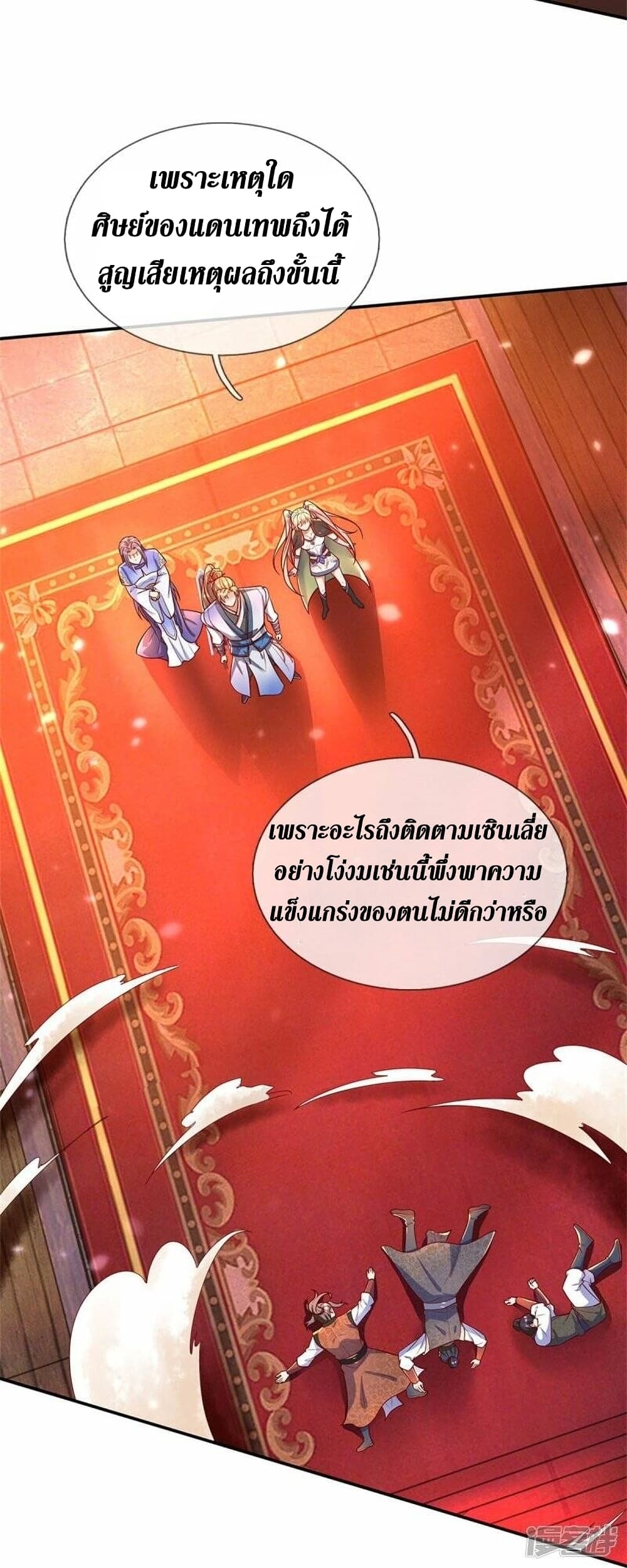 Sky Sword God ตอนที่ 510 (42)