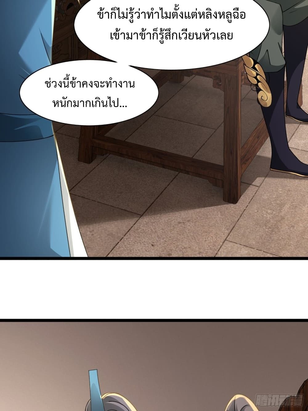 Compulsory Sect Master ตอนที่ 3 (45)