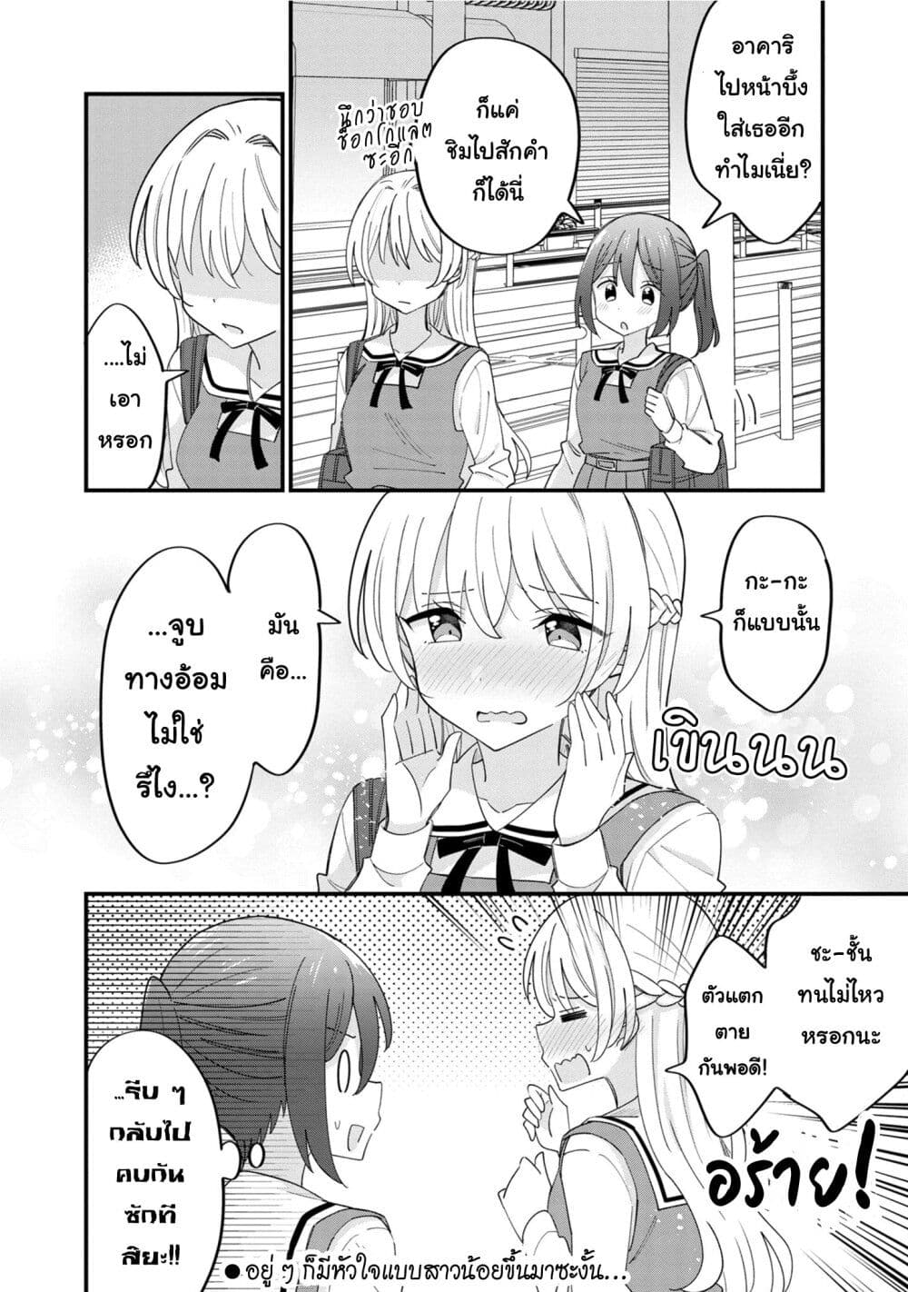 Suki na Onnanoko ga Watashi ni Dake Naze ka Kibishi ตอนที่ 6 (8)