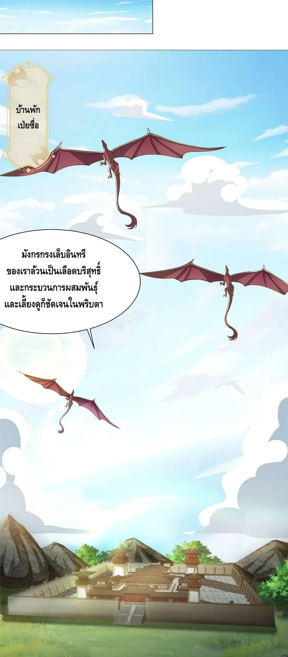 Dragon Shepherd ตอนที่ 162 (18)