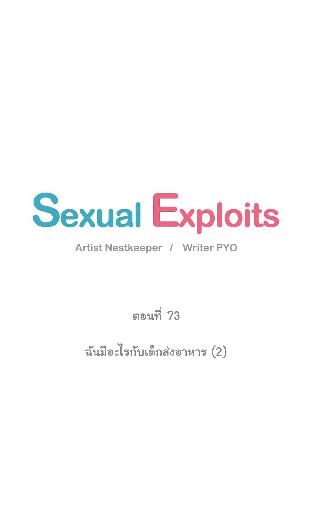 Sexual Exploits ตอนที่ 73 (12)