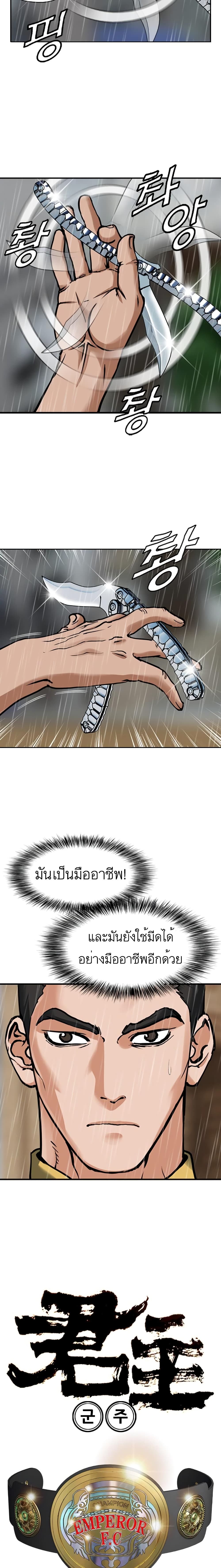 Monarch ตอนที่ 2 (2)