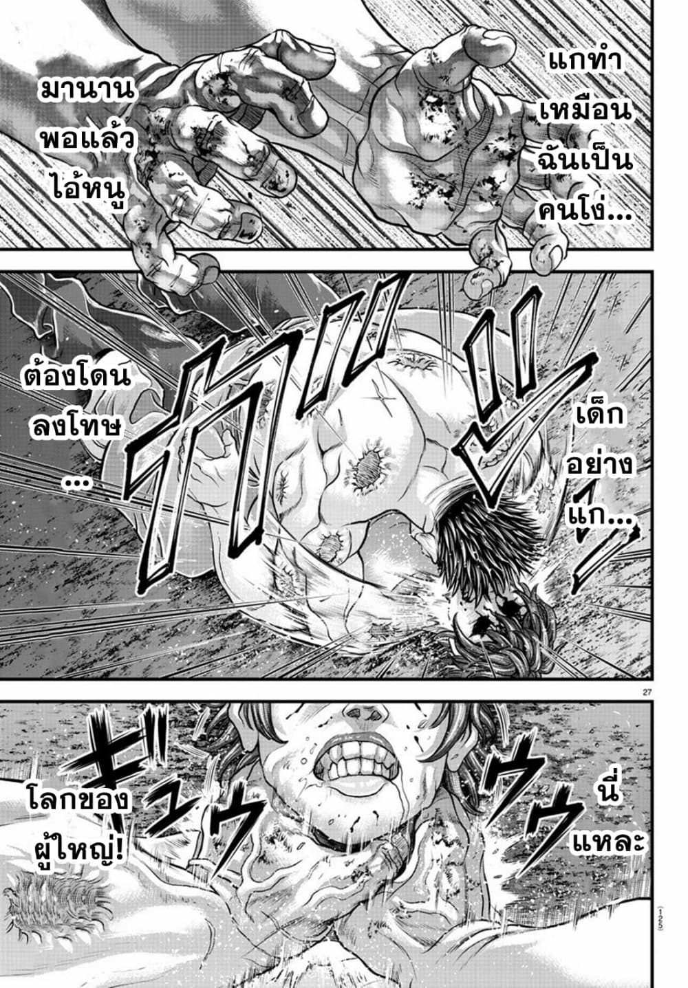 Yuenchi – Baki Gaiden ตอนที่ 3 (26)