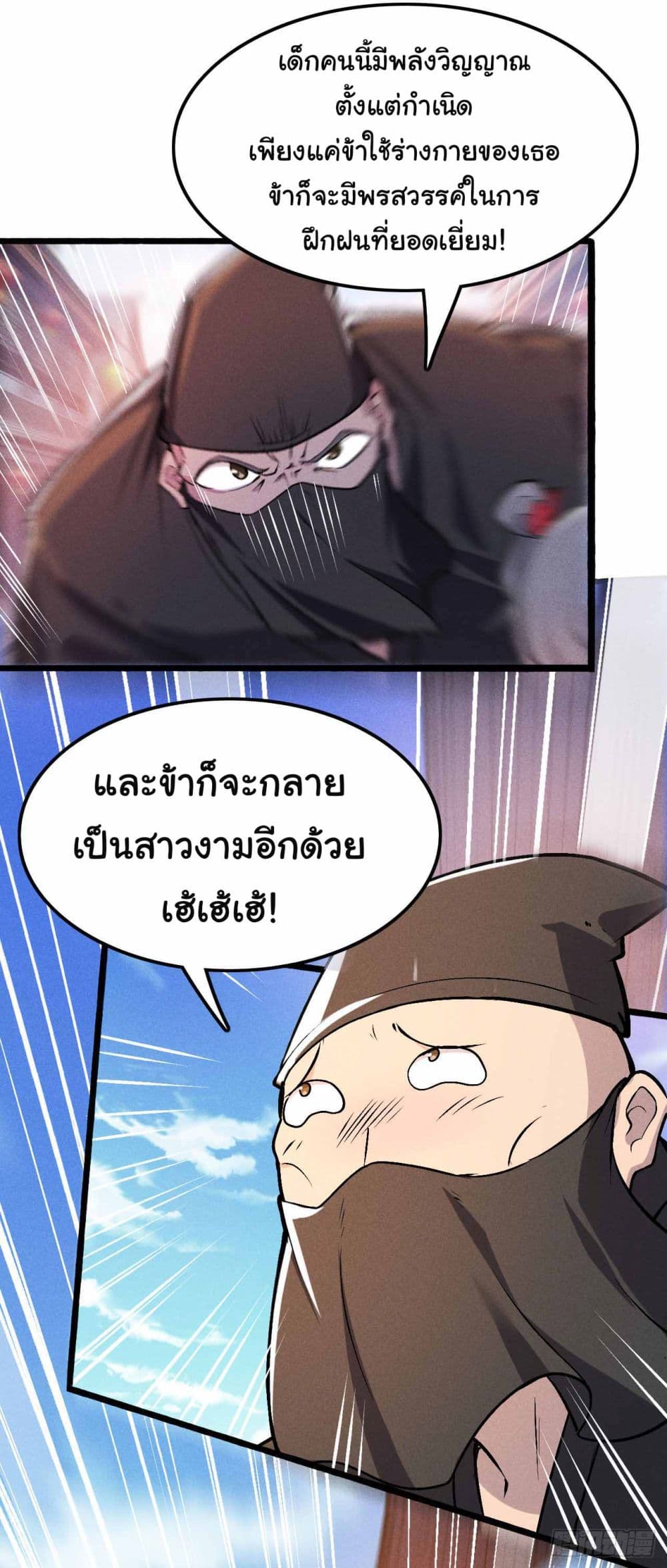 Fellow Taoist, Please Calm Down ตอนที่ 4 (2)