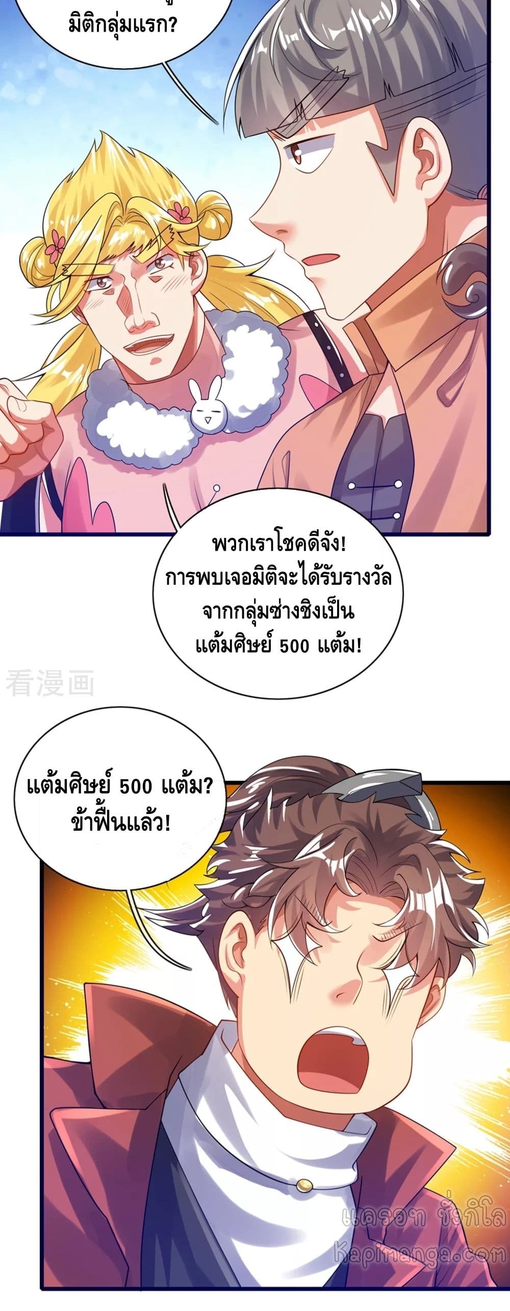 Harmonious Emperor is respected ตอนที่ 112 (12)