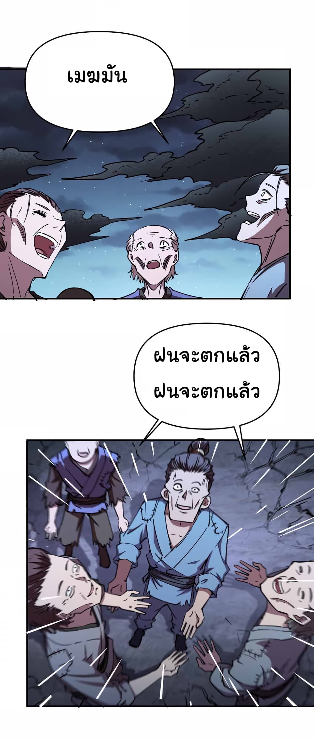 I Only Know Imperial Swordsmanship ตอนที่ 5 (12)