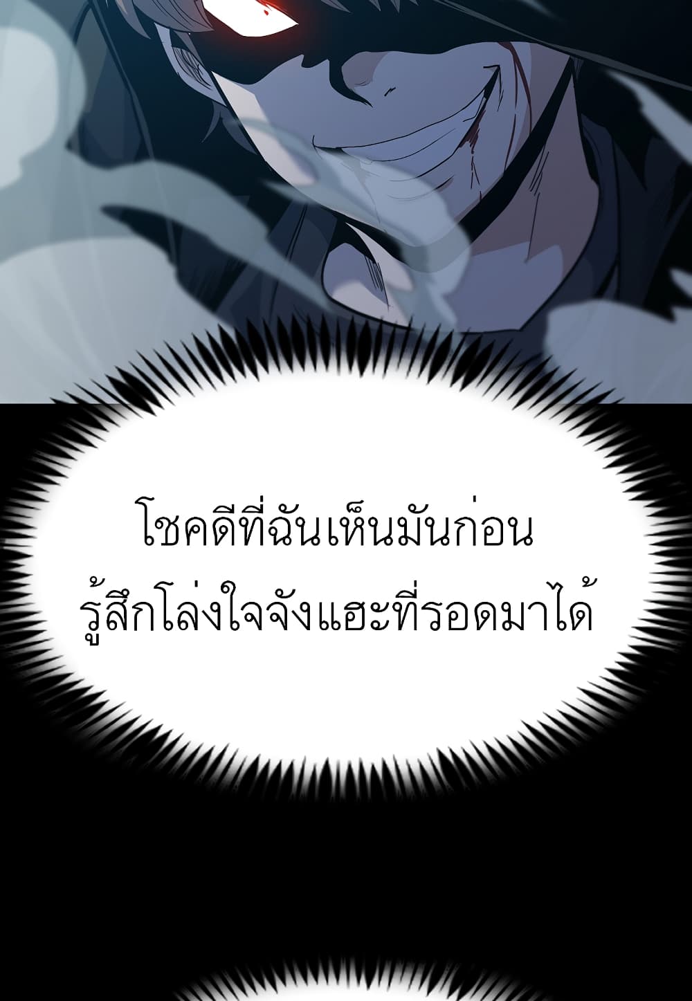 Level Berserker ตอนที่ 31 (7)