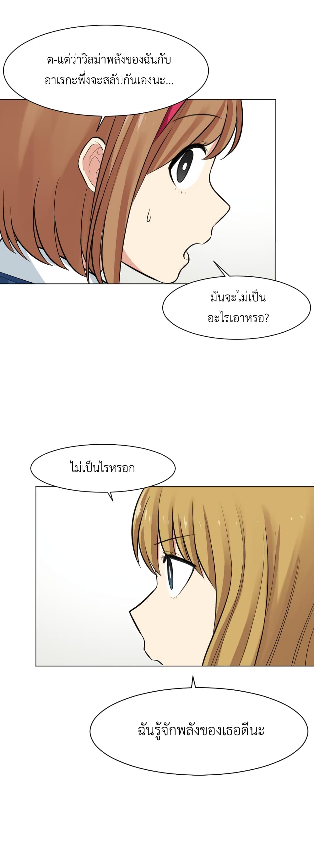 GoodBad Fortune ตอนที่ 16 (5)