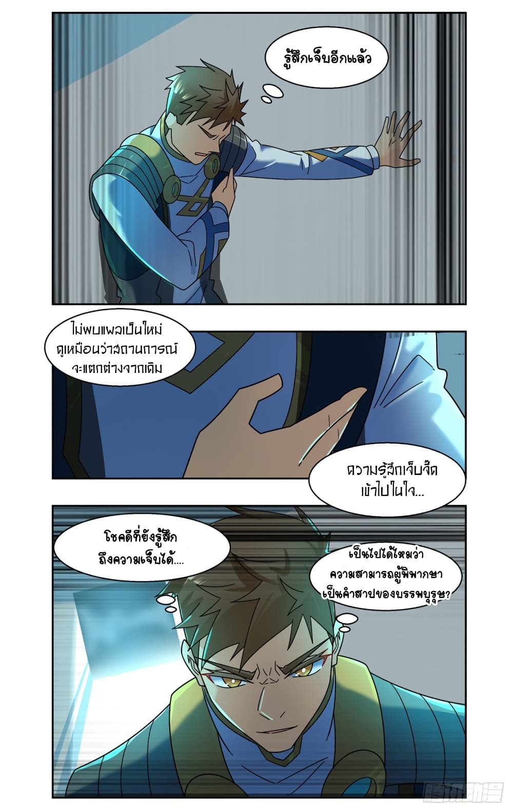 Future Break Point ตอนที่ 79 (15)