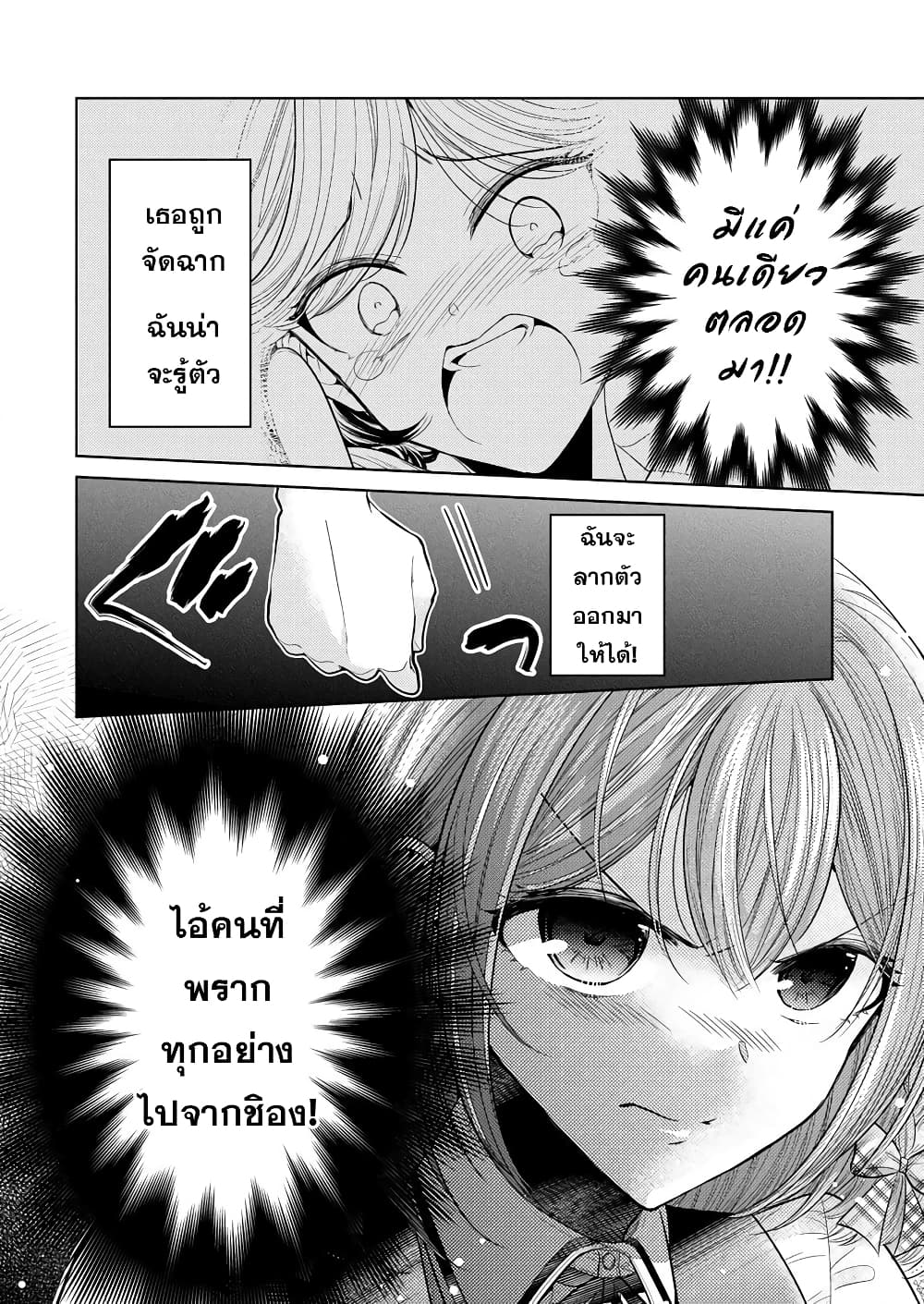 Shiroki Otome no Jinrou (Werewolf) ตอนที่ 2 (6)