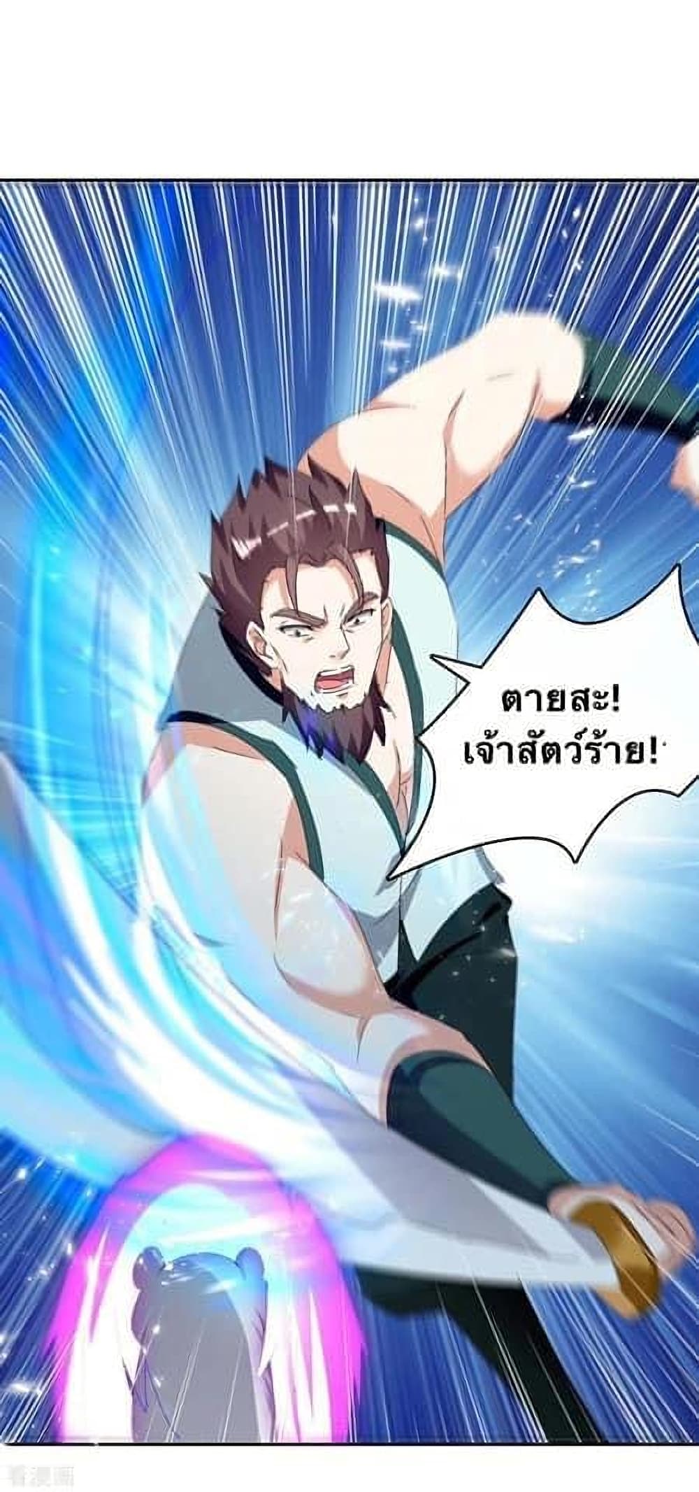 Strongest Leveling ตอนที่ 252 (4)