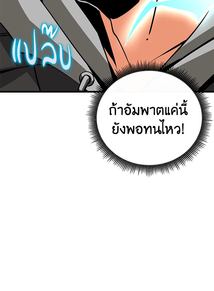 Solo Login ตอนที่ 93 (87)