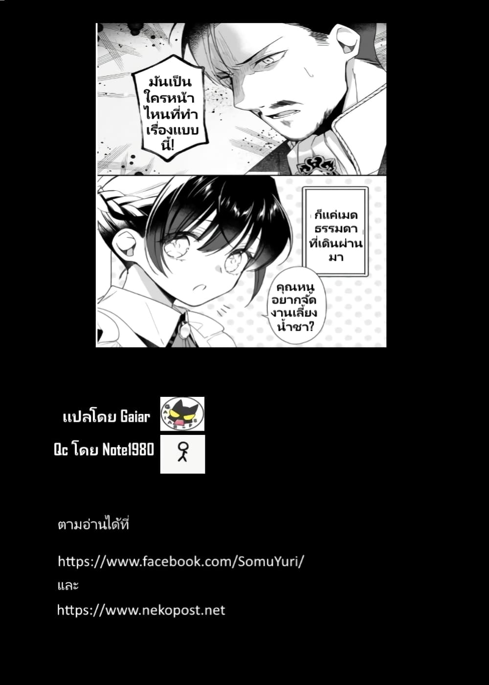 Heroine Seijo Iie, All Works Maid desu (ko)! @COMIC ตอนที่ 12.3 (13)