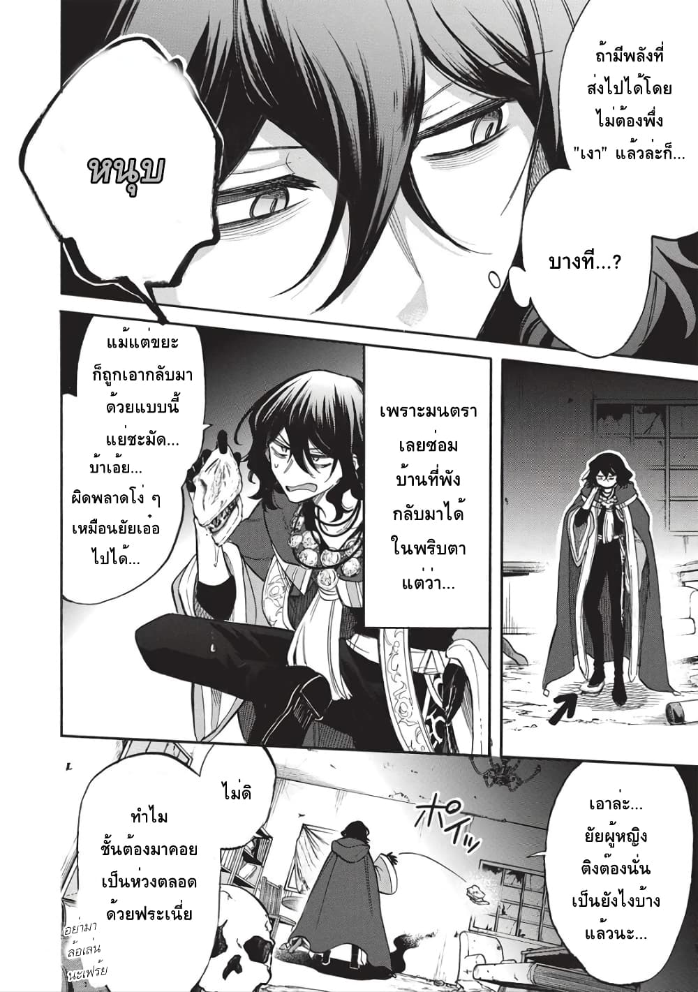 Akuyuu no Ore ga Ponkotsukishi wo Miterarenaindaga, Dousewa wo Yakyaii Madome Gaiden ตอนที่ 7 (5)