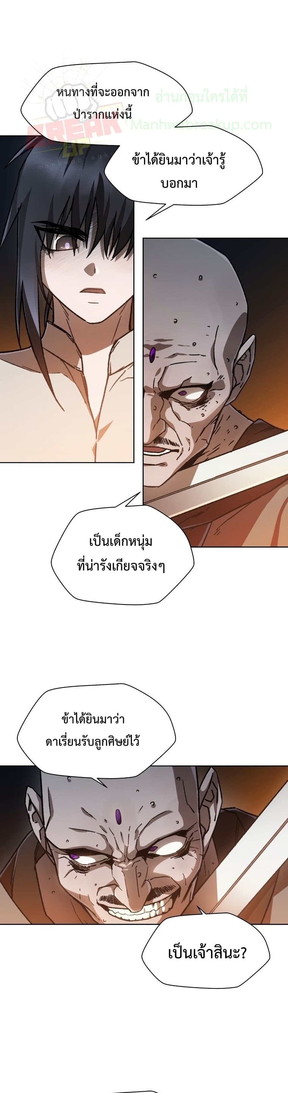 Helmut The Forsaken Child ตอนที่ 7 (11)