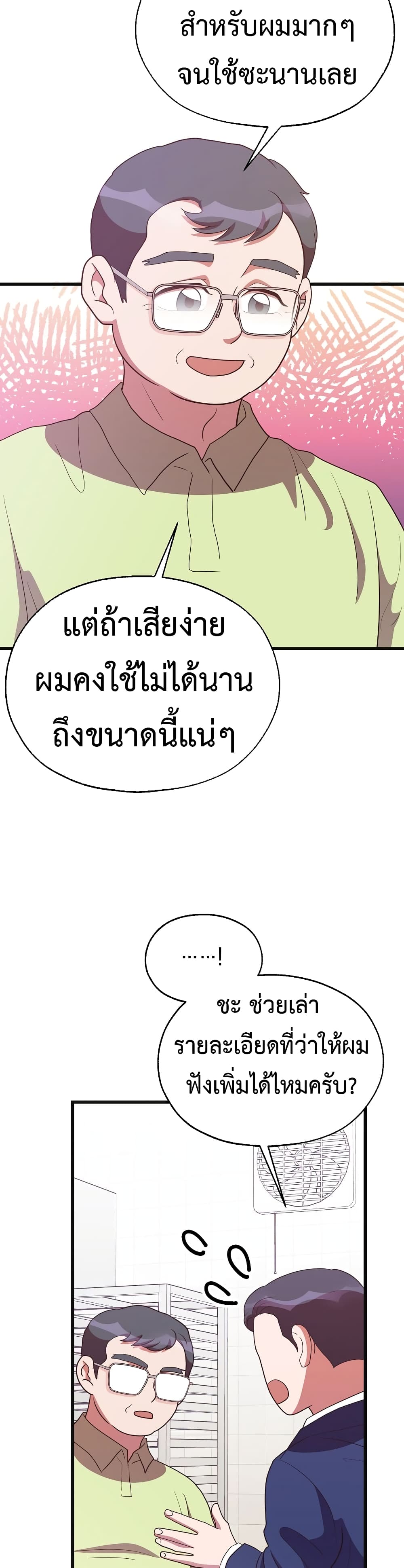 Martial Arts Baker ตอนที่ 40 (6)