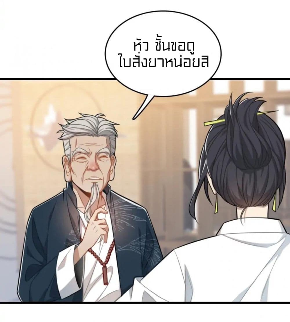 Rebirth of Legendary Doctor ตอนที่ 27 (37)