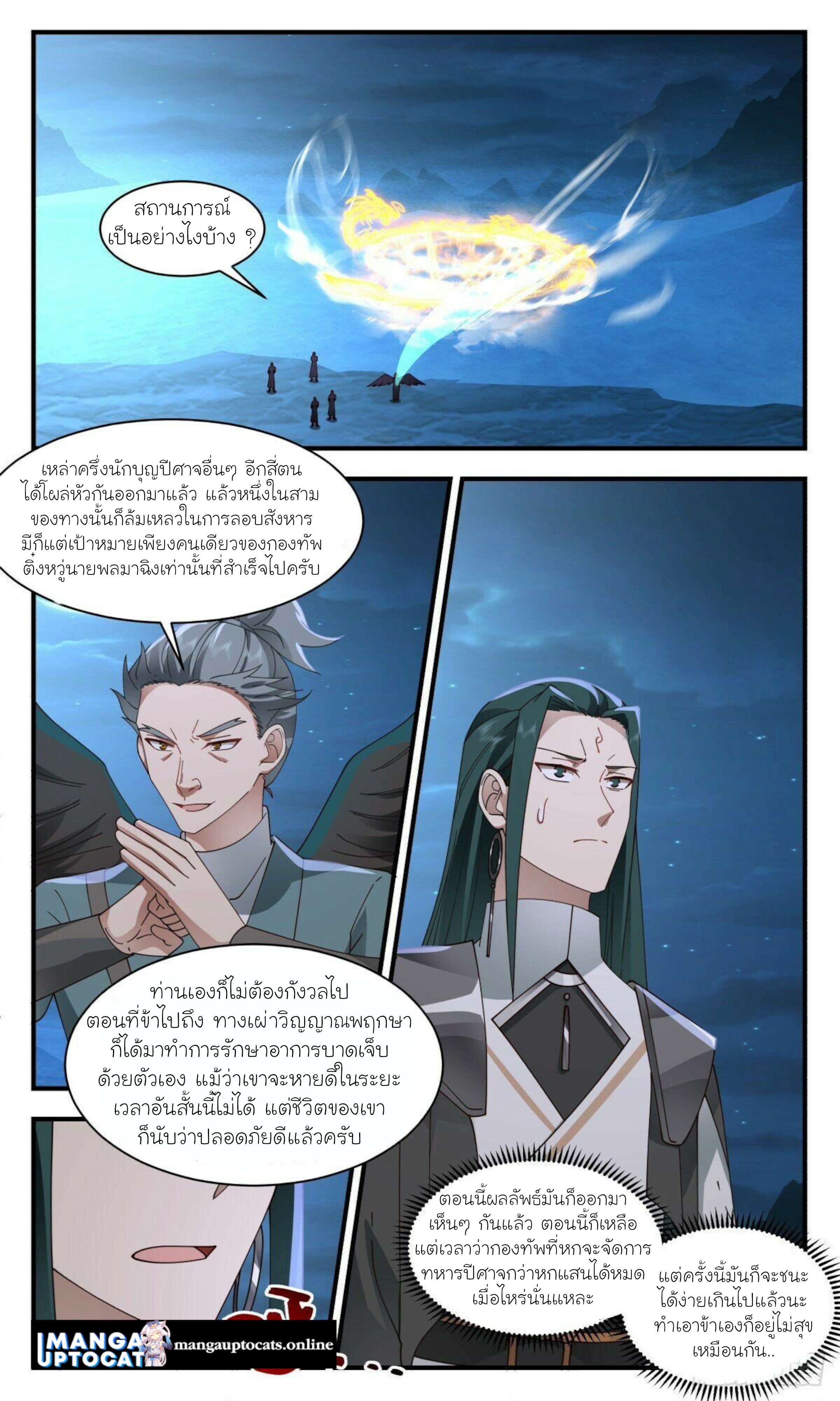 Martial Peak เทพยุทธ์เหนือโลก ตอนที่ 2506 (7)