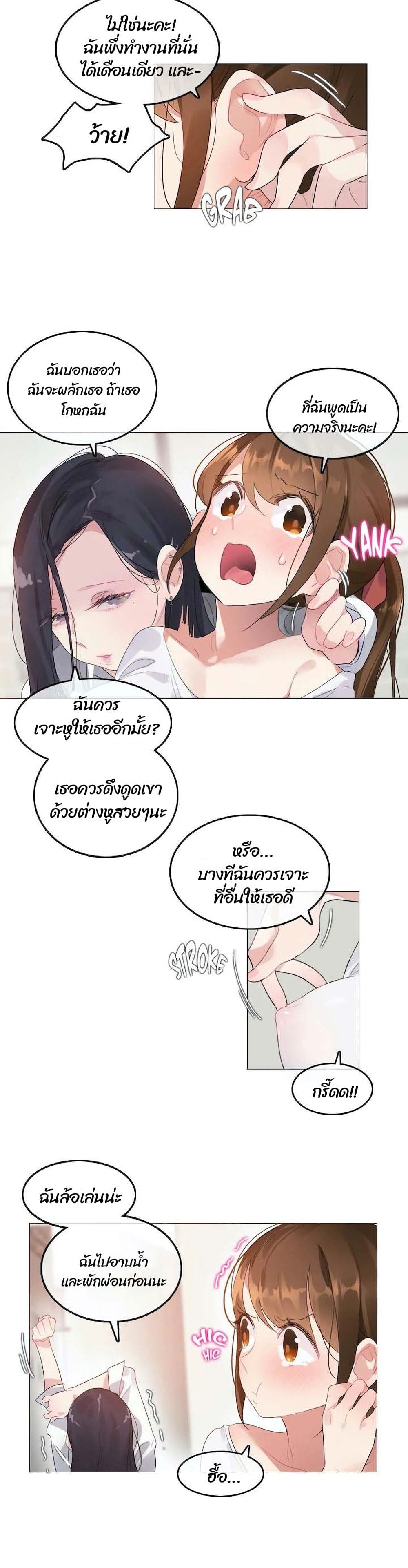 A Pervert's Daily Life ตอนที่ 76 (8)