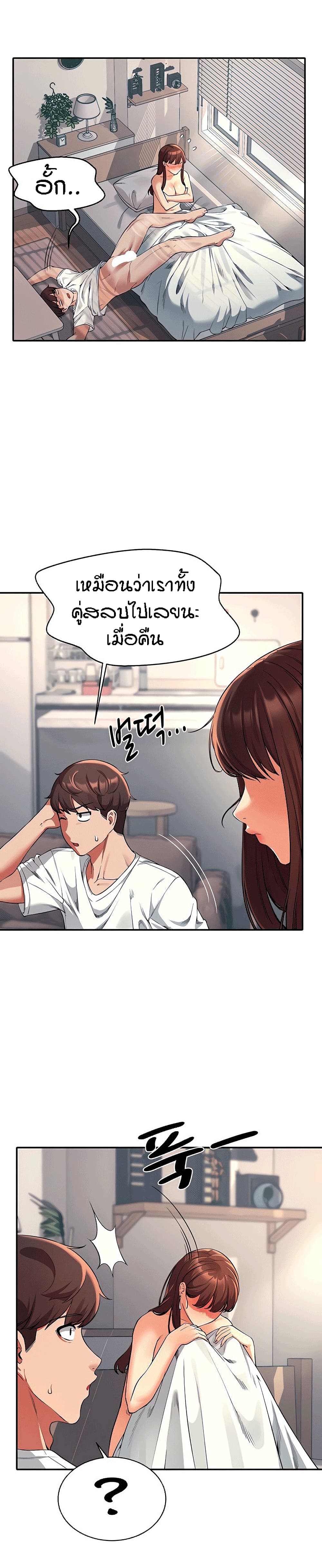 Is There No Goddess in My College ตอนที่ 32 (2)