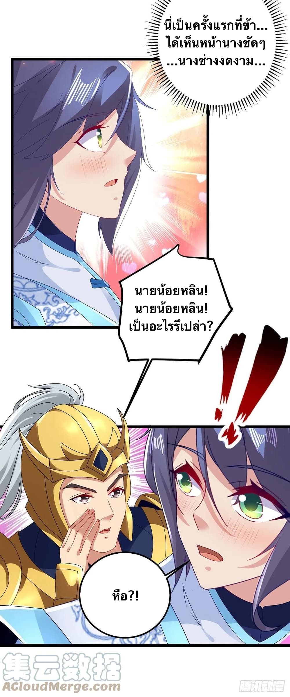 Divine Soul Emperor ตอนที่ 175 (15)