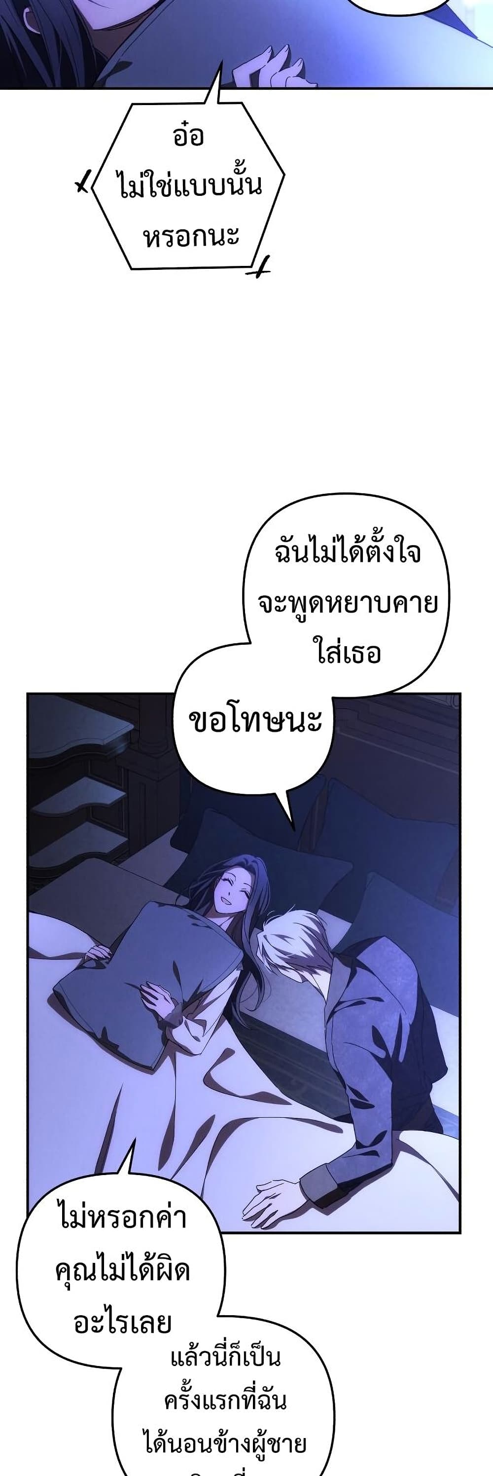 I Seduced the Northern Duke ตอนที่ 9 (26)