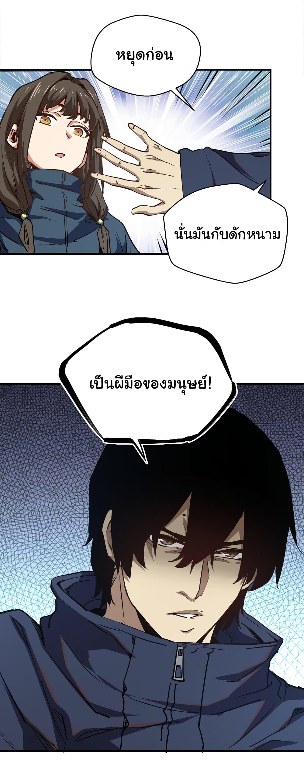 I Was Reborn Before The Zombie Apocalypse ตอนที่ 9 (24)